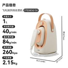 PHILIPS 飞利浦 家用熨烫机电熨斗 不占地免收纳小型增压蒸汽 桃汽包手持挂烫机烫衣服STE0850/50