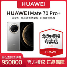 HUAWEI 华为 Mate 70 Pro+ 鸿蒙AI 红枫原色影像 华为鸿蒙智能手机 16+512GB