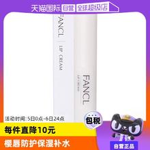 【自营】FANCL芳珂氨基酸保湿补水润唇膏2g唇部滋润淡化唇膜修护