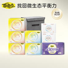 FREEMORE 自由点 空气卫生巾日夜用组合装 8包31片+收纳盒