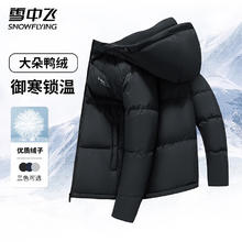 雪中飞 男士羽绒服连帽秋冬防寒通勤休闲时尚保暖纯色百搭外套常规羽绒衣 黑色|8056 175/92A