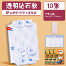 赠12张姓名贴+课程表！自粘包书皮 中号 10张