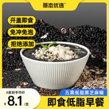哥本优选 即食黑芝麻糊速食饱腹营养早餐代餐冲饮香醇黑芝麻糊