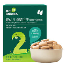 88VIP会员：Enoulite 英氏 忆格婴幼儿点赞饼干 2阶 香蕉牛油果味 75g