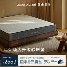 ATOUR PLANET 亚朵星球 床垫 150*200*22cm