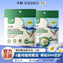 子初 植物精油爆珠贴儿童成人专用温和植萃贴片户外随身防蚊止痒膏