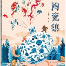 陶瓷镇/带回家的博物馆丛书