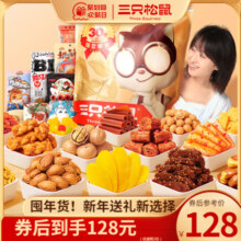 三只松鼠巨型零食大礼包30袋年货圣诞送女友礼物生日吃货小零食品