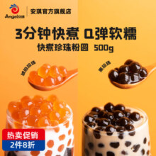 百钻快煮黑珍珠粉圆500g家用黑糖珍珠原料商用奶茶店专用配料小料