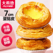 大希地 蛋挞皮 60个1200g