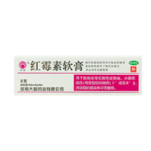 红霉素软乳膏 2盒