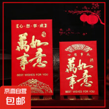 新年红包 烫金 万事如意  大号6个+小号6个