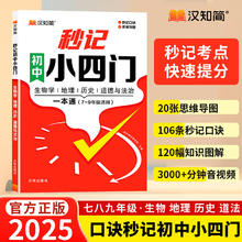 汉知简 政治地理生物历史 小四门初中通用