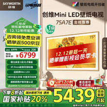 SKYWORTH 创维 A7E系列 75A7E 液晶电视 75英寸 4K