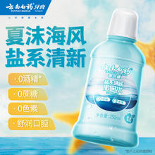云南白药 牙膏漱口水便携含盐漱口水清新口气口腔清洁0酒精250ml