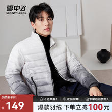 雪中飞 秋冬轻薄羽绒男士拉链口袋防风袖口保暖男士短款秋羽绒