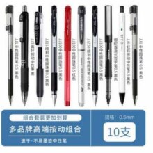 ZEBRA 斑马牌 中性笔10支性价比组合