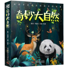 奇妙大自然