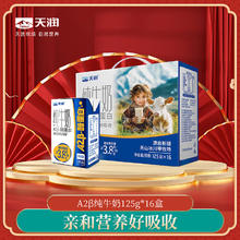 TERUN 天润 纯牛奶A2β-酪蛋白3.8蛋白125g*16盒