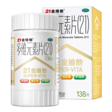 21金维他 多维元素片(21) 138片 复合维生素B族补充成人赖氨酸维C维E钙铁锌AD儿童中老年多元维生素矿物质