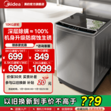 以旧换新补贴美的10/8kg大容量波轮洗衣机家用除螨全自动洗脱一体