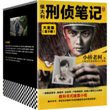 侯大利刑侦笔记大全集（全9册）（带您见识教科书式的破案手法和刑侦智慧）（读客知识小说文库）