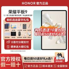 HONOR 荣耀 选送键盘+壳膜笔 荣耀平板9 12.1英寸护眼柔光屏平板电脑娱乐影音