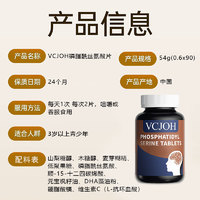 VCJOH 磷脂酰丝氨酸神经酸老年痴呆dha改善记忆力中老年补脑