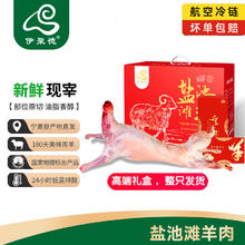 伊聚德 宁夏盐池滩羊肉 滩羊整只羊9kg 烤全羊 现宰现发 清真 源头直发