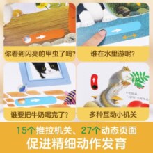乐乐趣动物朋友手指推拉书全3册 低幼启蒙互动 早教认知书触摸书机关书 0-3岁纸板书童书