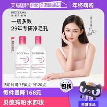 【自营】【林允代言】贝德玛卸妆水1000ml敏感肌温和清洁卸妆液