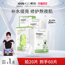 Hanhoo 韩后 烟酰胺面膜 30片