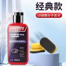 Henkel 汉高 玻璃除油膜剂 100ml