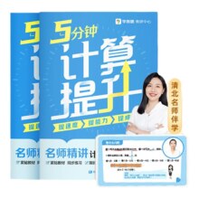 学而思 计算能力训练 易错专项练+校内同步练 共2本