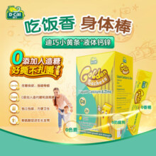 迪巧【含赖氨酸】迪巧(D-cal)小黄条液体钙锌 6个月-13-17岁儿童青少 【钙锌同补 成长更给力】液体钙锌20条
