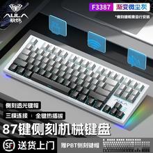 AULA 狼蛛 F3387机械键盘无线侧刻渐变全键无冲办公笔记本电脑通用87键
