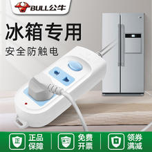 BULL 公牛 冰箱专用插座洗衣机家用排插带开关插线板延长线接线板插座板