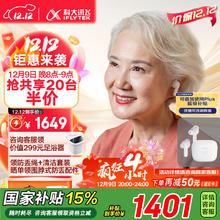 给长辈买助听器必选：iFLYTEK 科大讯飞 老年人专用耳聋耳背年轻人入耳隐形蓝牙降噪-尊享版