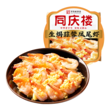同庆楼生焗蒜蓉凤尾虾 1斤装 中华老字号 海鲜大虾 加热即食 预制菜
