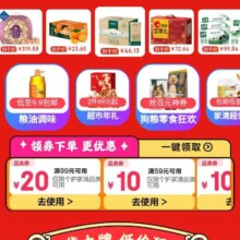 即享好券：京东 超市万店狂欢会场 59减10/99减20元券等