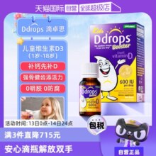 【自营】Ddrops滴卓思VD3滴剂儿童维生素d3一岁以上600IU促钙吸收