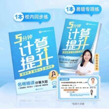 学而思 计算能力训练 易错专项练+校内同步练 共2本