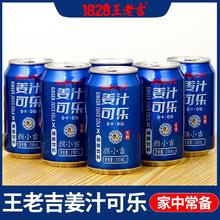 王老吉.姜汁可乐碳酸饮料310ml*6罐