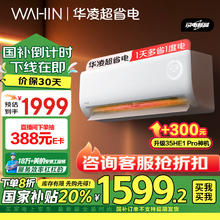 WAHIN 华凌 KFR-35GW/N8HA1Ⅲ 新一级能效 壁挂式空调 1.5匹