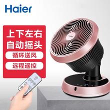 百亿补贴：Haier 海尔 空气循环扇家用小型电风扇自动摇头办公室桌面台式小风扇
