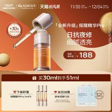 21点开始：Dr.Alva 瑷尔博士 摇醒精华Pro 30ml（赠 同款精华7ml*3+会员加赠面膜*2片）