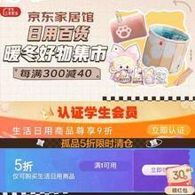 促销活动：京东 挑好物逛京东 满1元打5折 生活日用补贴券