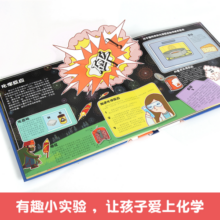 乐乐趣 奇趣大化学 乐乐趣 科普百科 3D立体书 教辅读物 翻翻书11-14岁