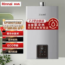 百亿补贴：Rinnai 林内 燃气热水器 GS71R零冷水即开即热即恒温 家用天然气