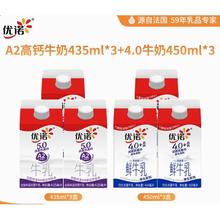 yoplait 优诺 高钙牛奶450ml*3+A2型牛奶435ml*3